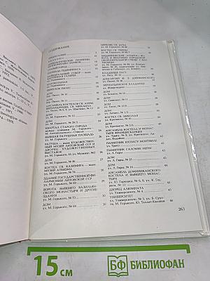 300 Памятников Культуры