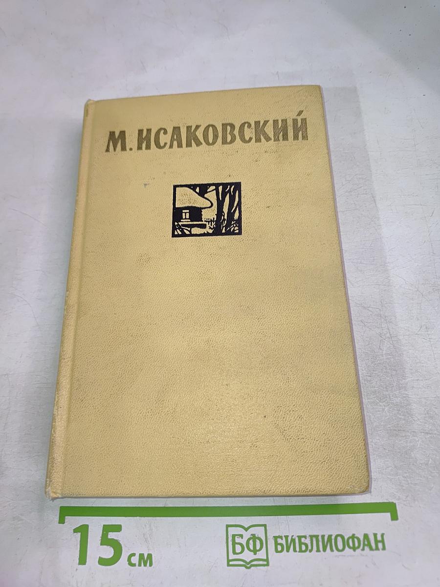 Сочинения. Том Первый. Стихотворения, песни, поэмы