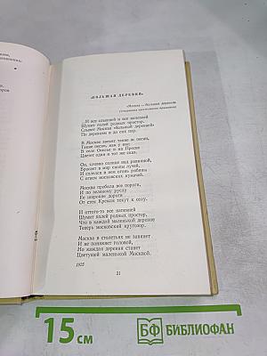 Сочинения. Том Первый. Стихотворения, песни, поэмы