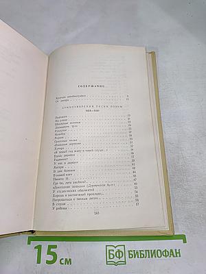 Сочинения. Том Первый. Стихотворения, песни, поэмы