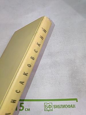 Сочинения. Том Первый. Стихотворения, песни, поэмы