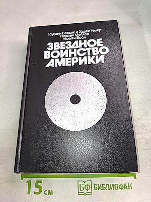 Звездное воинство Америки