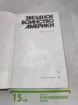 Звездное воинство Америки