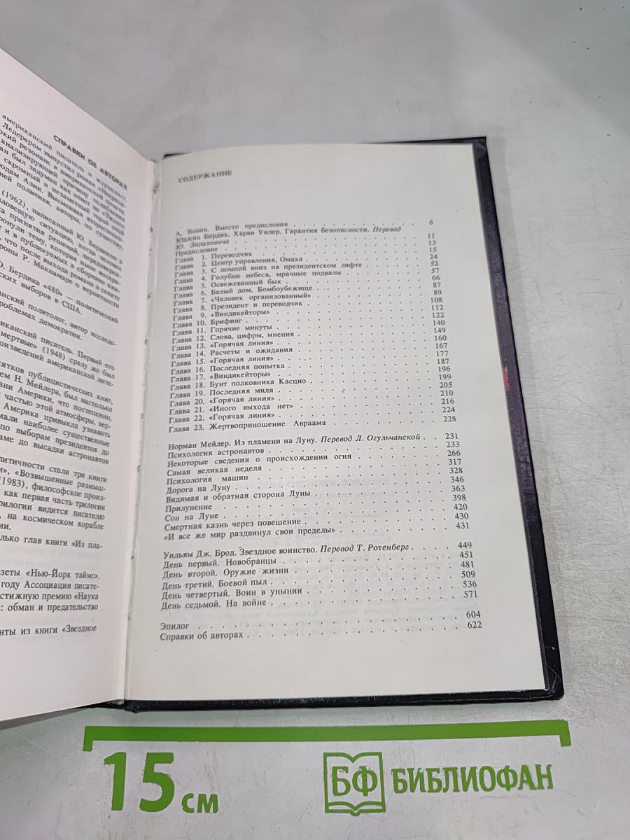 Звездное воинство Америки