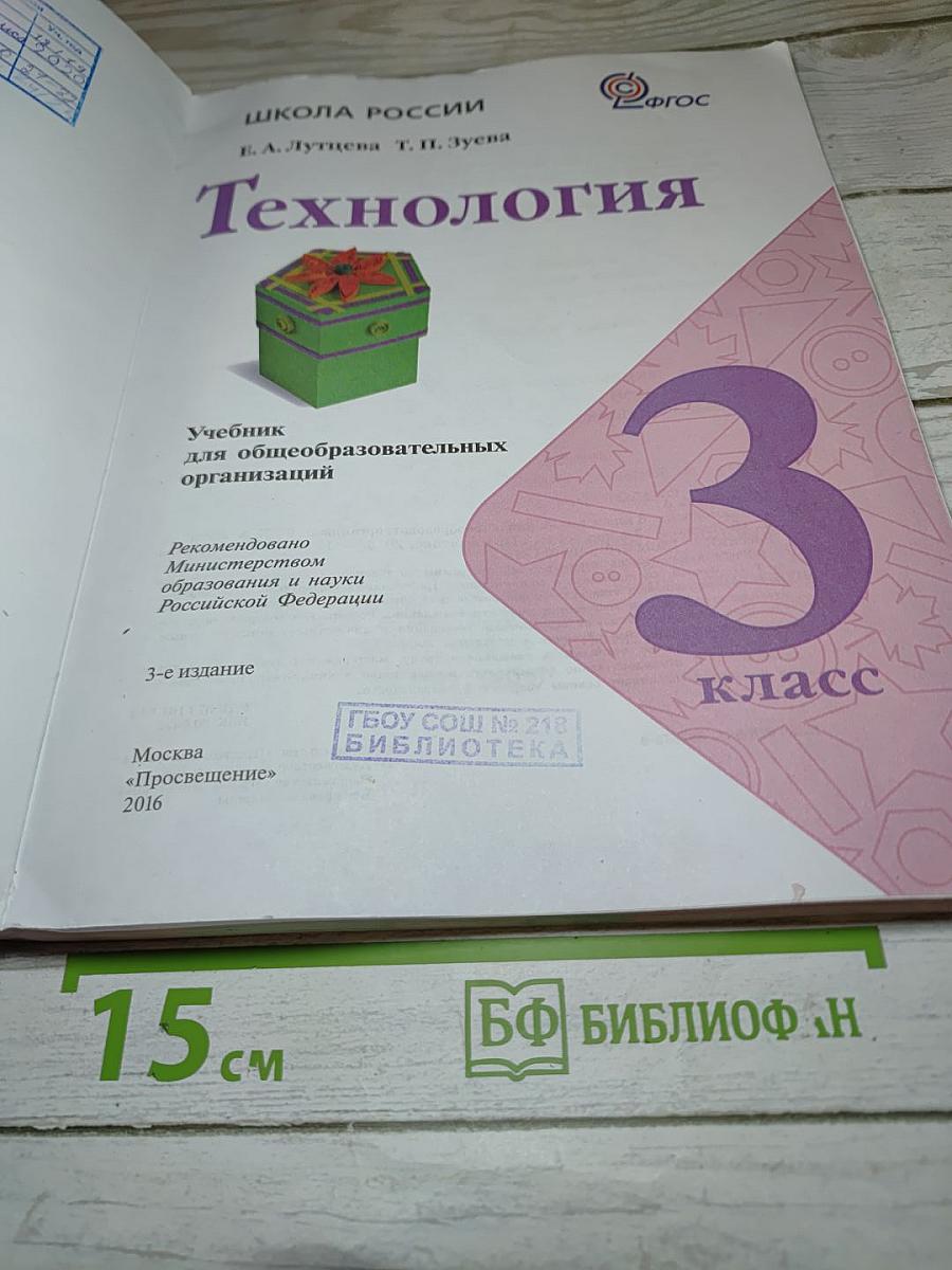 Технология. 3 класс