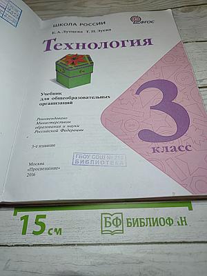 Технология. 3 класс