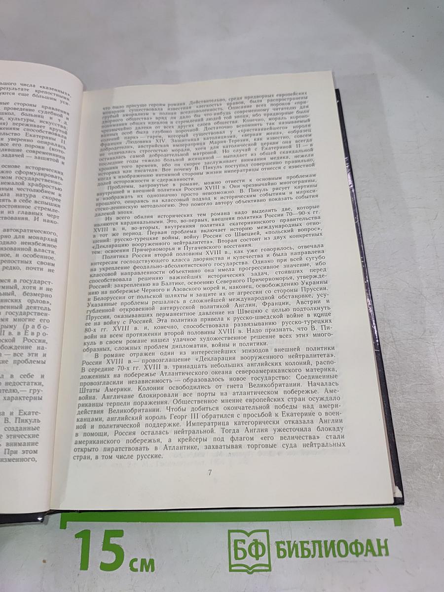 Фаворит. Том I