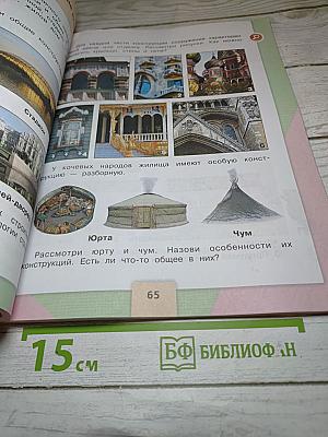 Технология. 3 класс