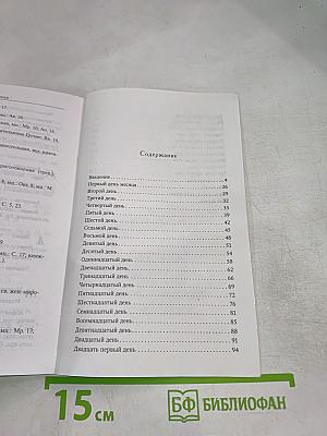 Размышления об Ангеле Хранителе