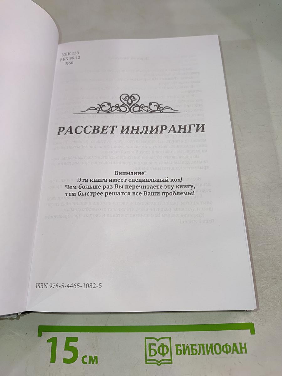 Рассвет Инлиранги