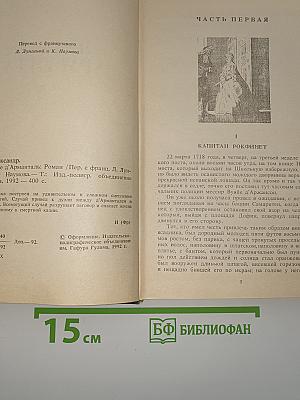 Шевалье д'Арманталь