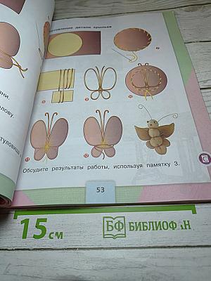 Технология. 3 класс