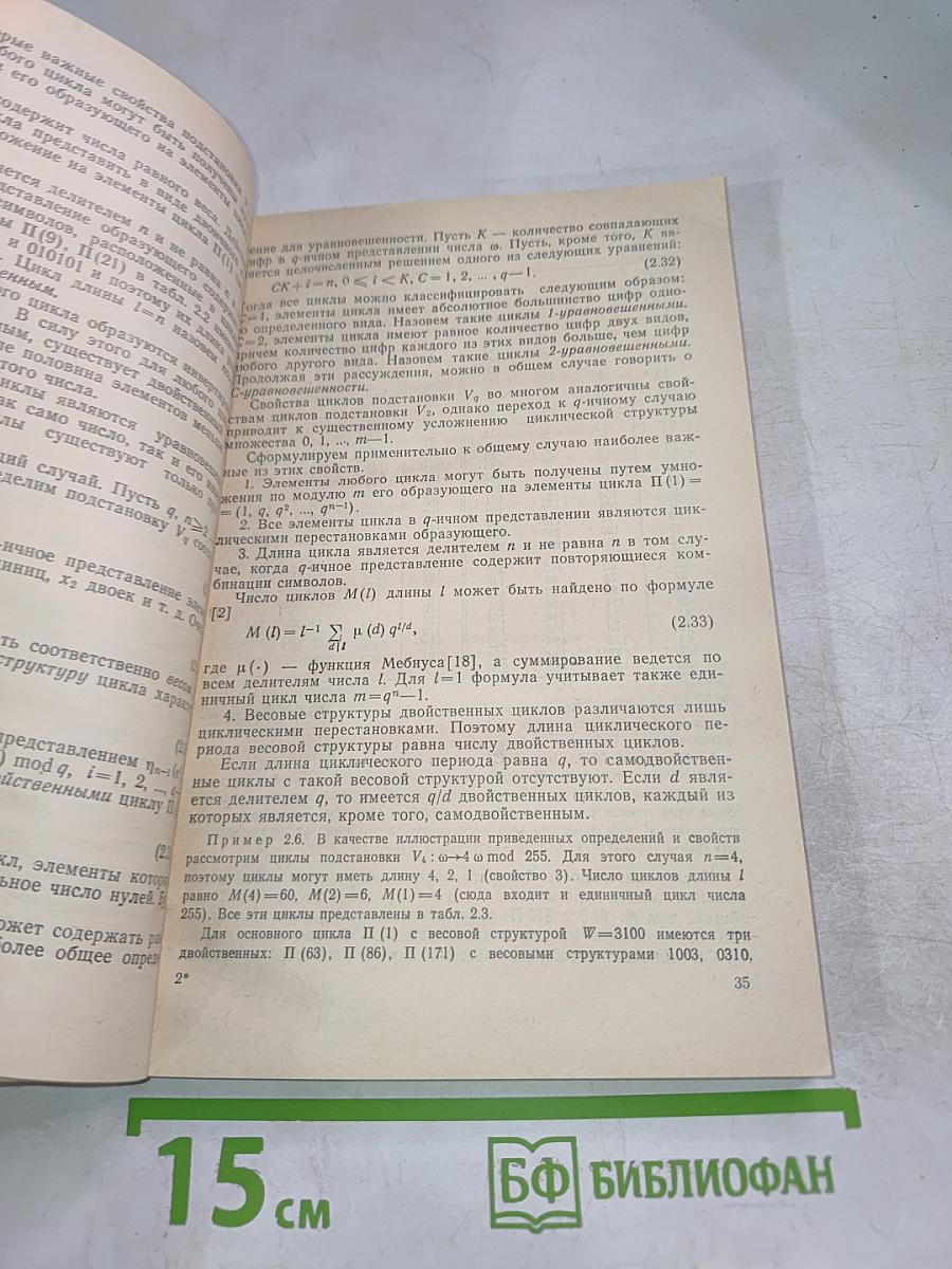 Поиск и декодирование сложных дискретных сигналов