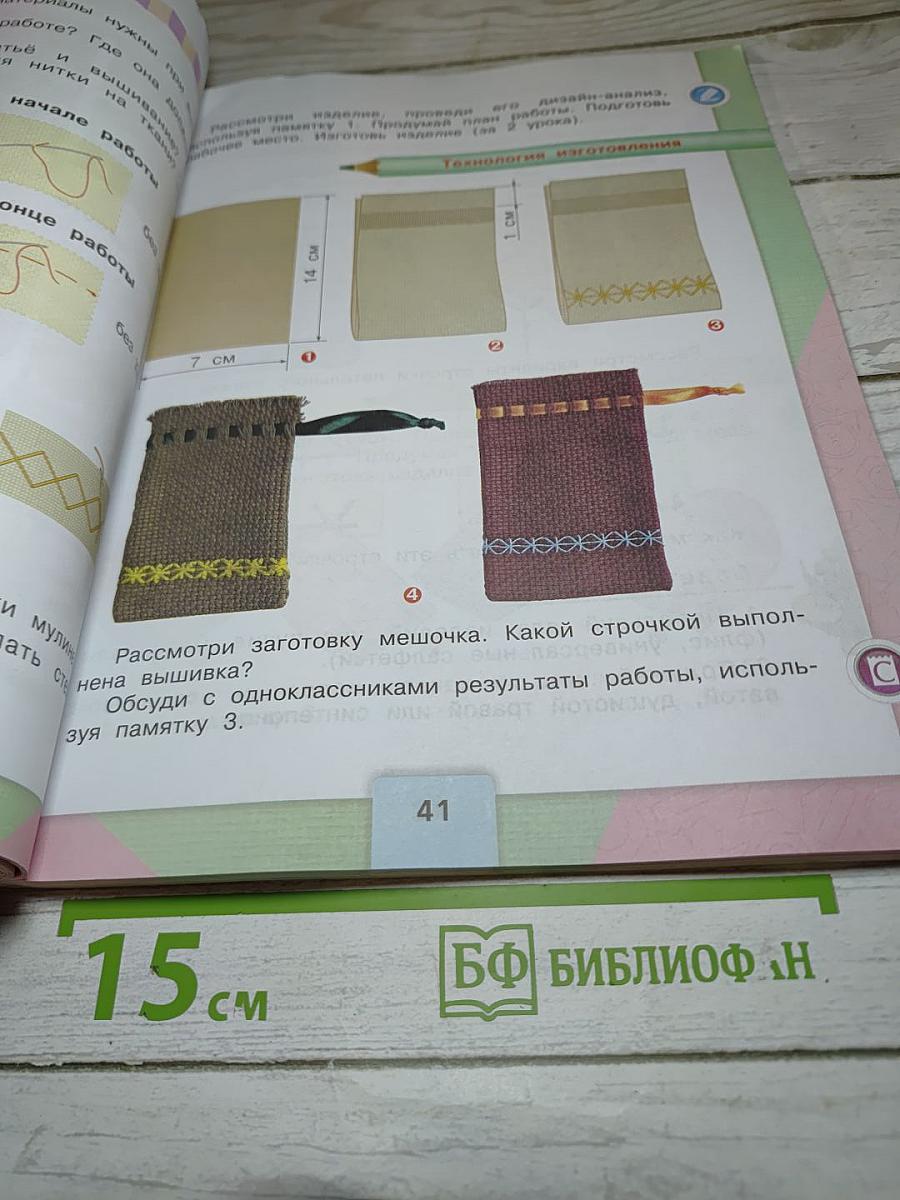 Технология. 3 класс