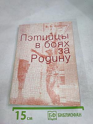 ЛЭТИйцы в боях за Родину