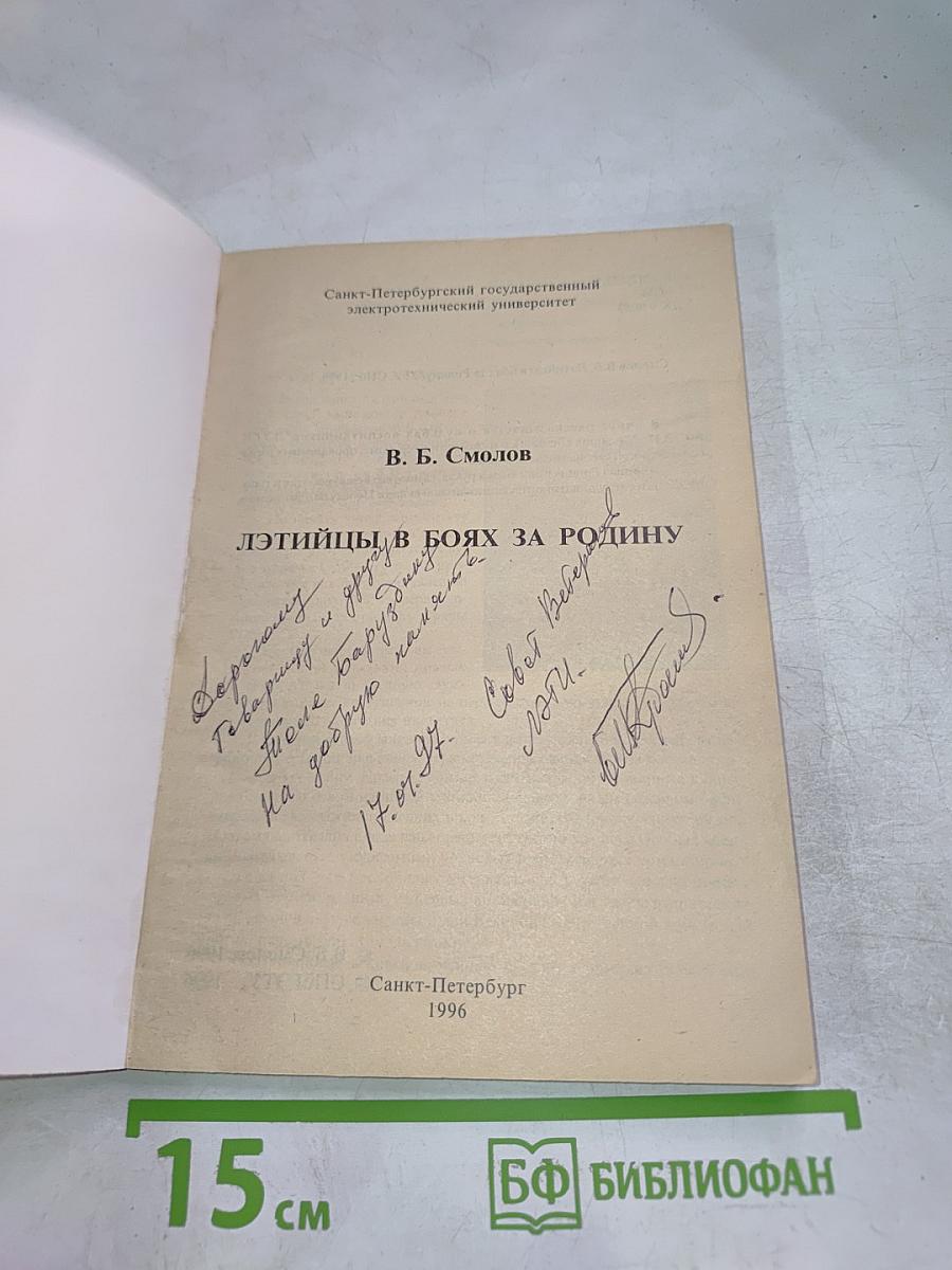 ЛЭТИйцы в боях за Родину