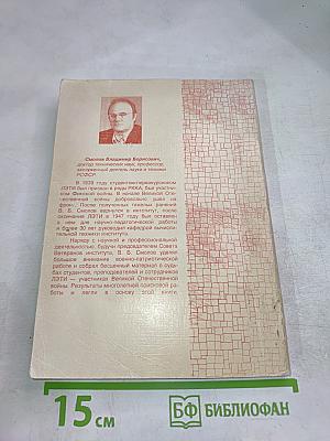 ЛЭТИйцы в боях за Родину