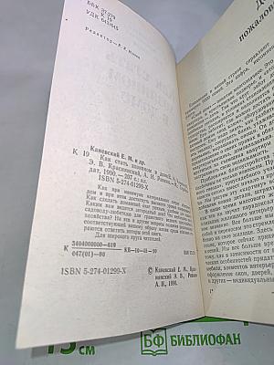 Как стать хозяином в доме