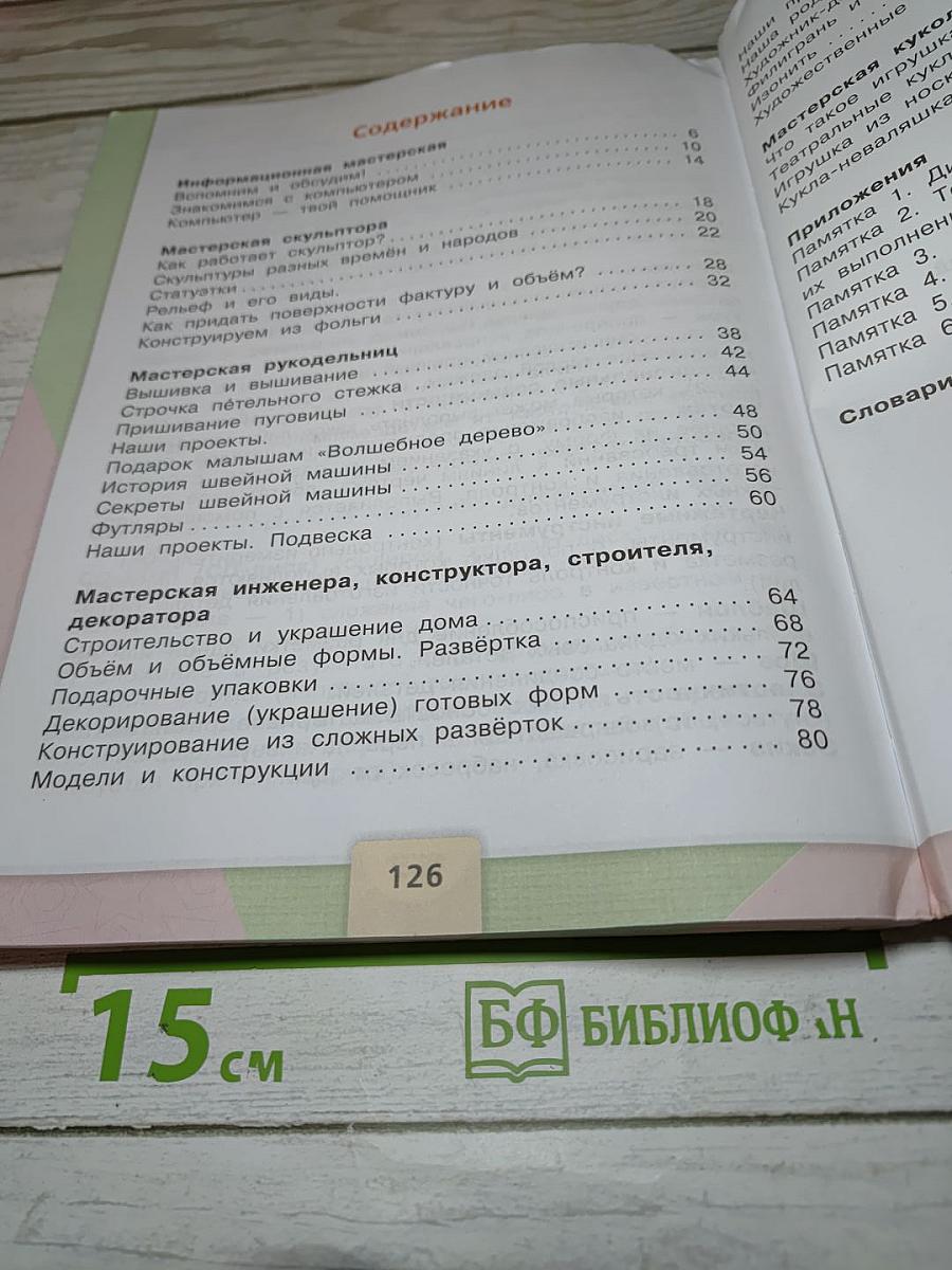 Технология. 3 класс