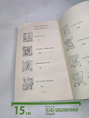 Как стать хозяином в доме
