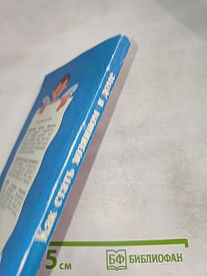 Как стать хозяином в доме