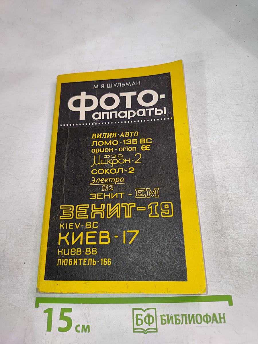 Фотоаппараты