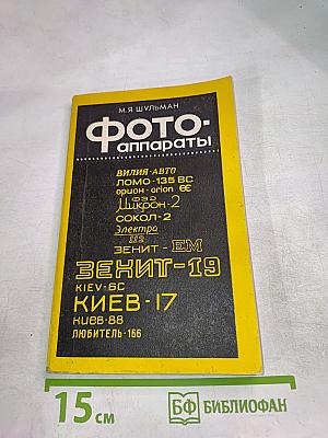 Фотоаппараты