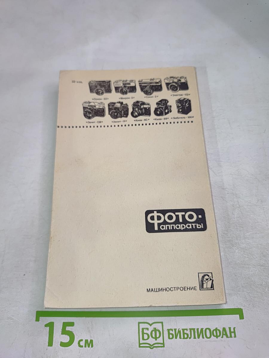 Фотоаппараты