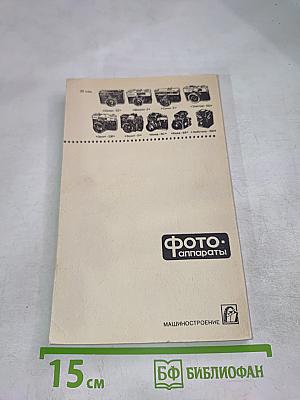Фотоаппараты