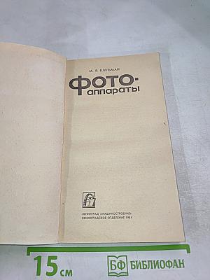 Фотоаппараты