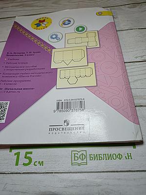 Технология. 3 класс