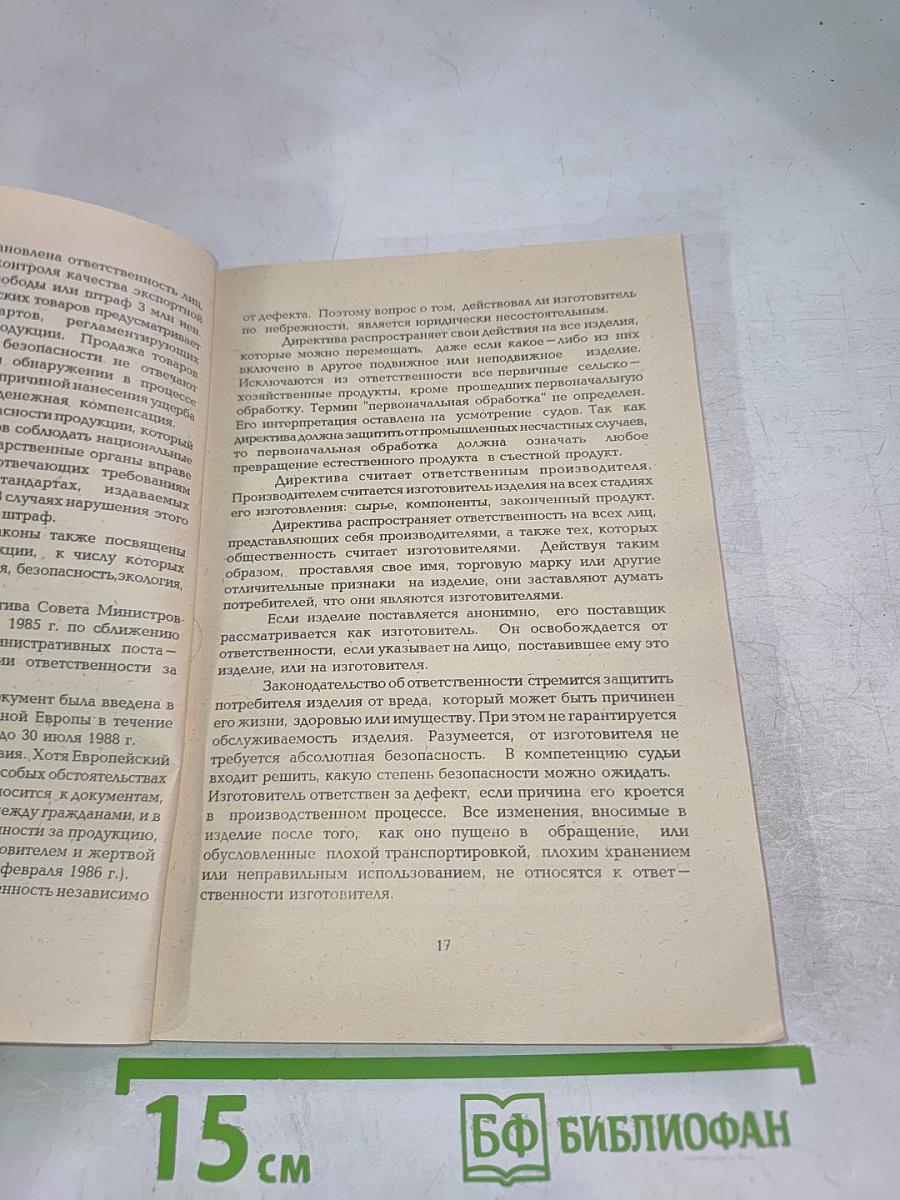 Управление качеством и сертификация продукции