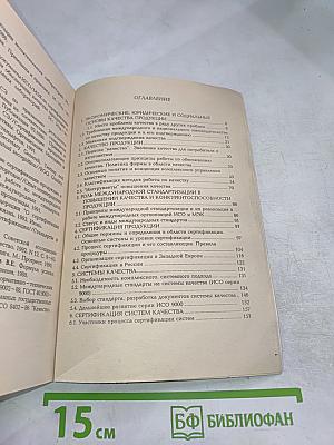 Управление качеством и сертификация продукции