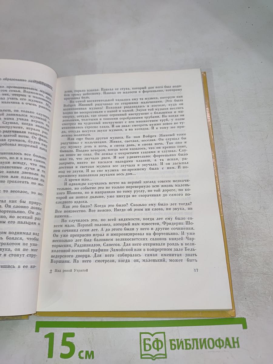 Над рекой Утратой