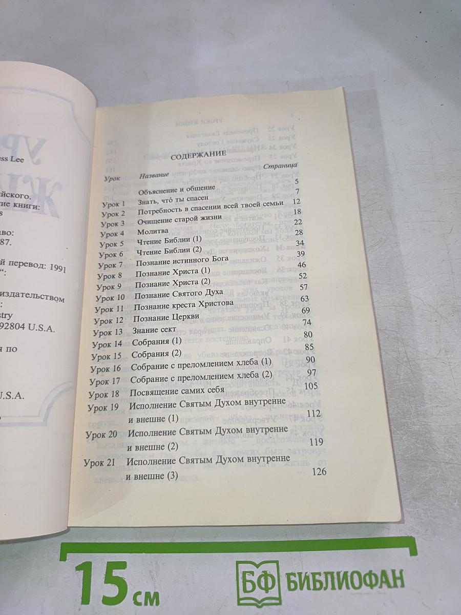 Уроки Жизни