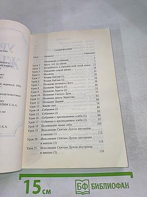 Уроки Жизни