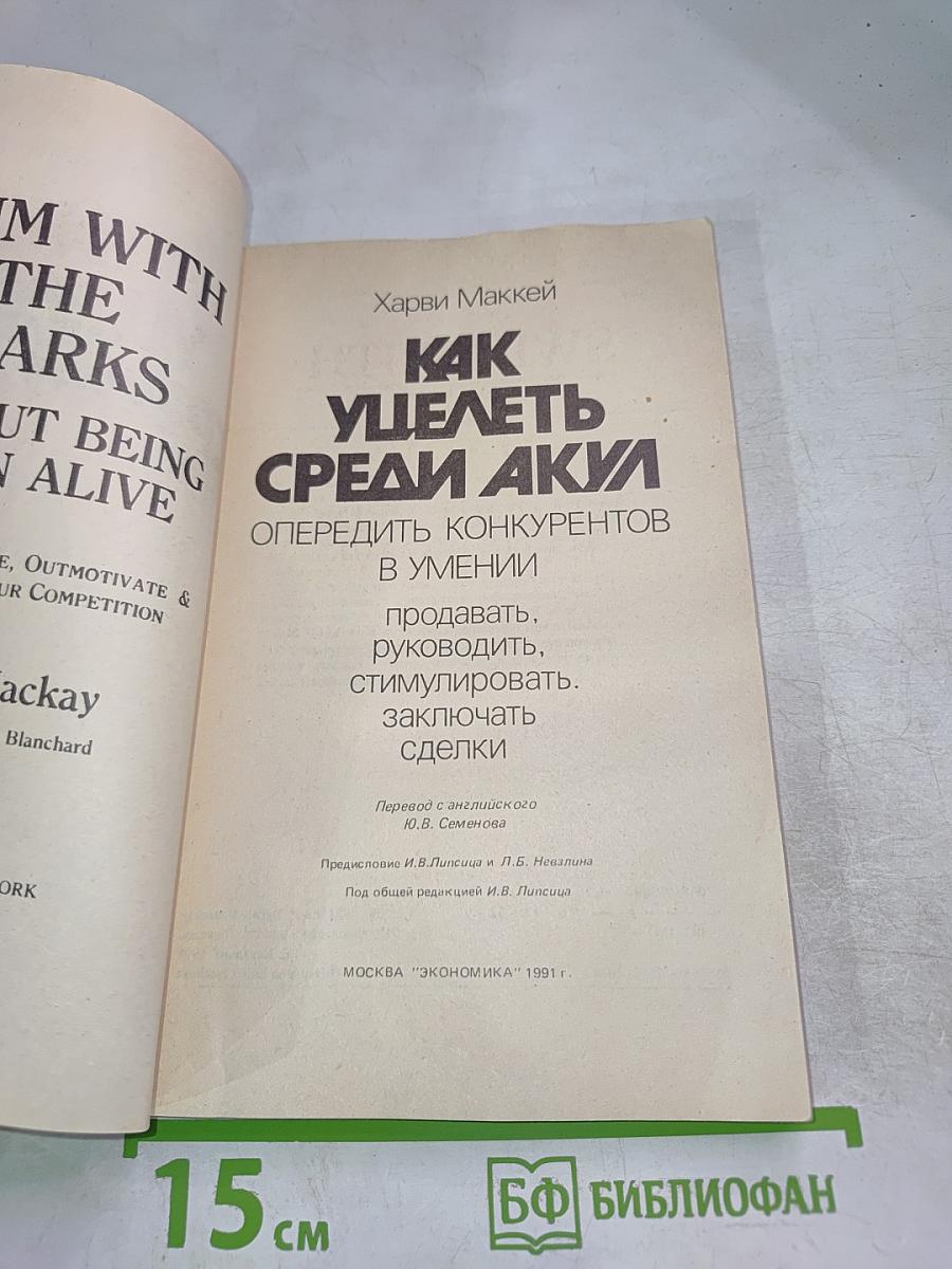 Как уцелеть среди акул