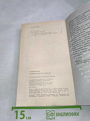 Наследница. Страницы жизни Н. К. Крупской