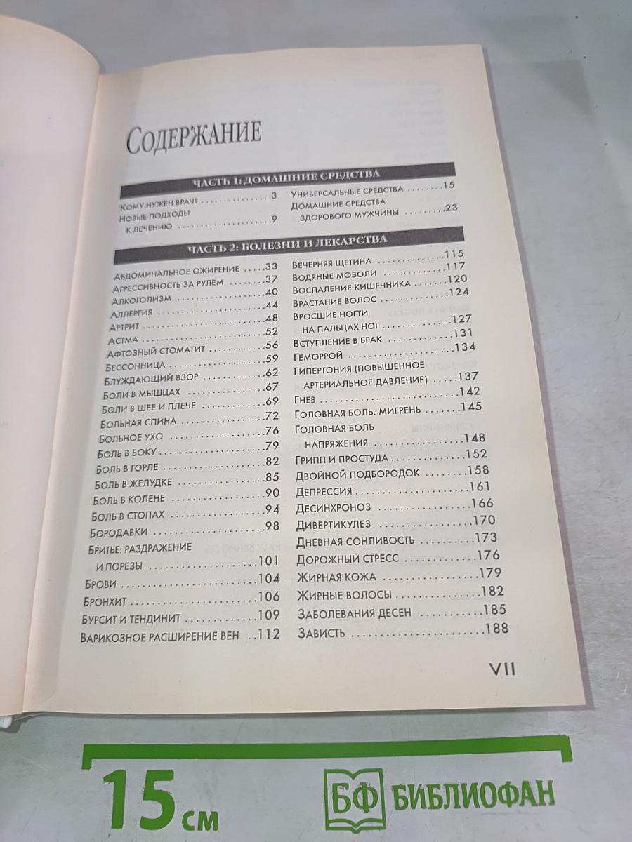 Домашний доктор для мужчин
