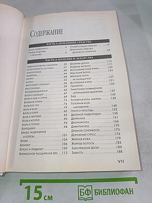 Домашний доктор для мужчин