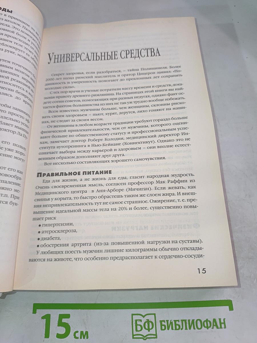 Домашний доктор для мужчин