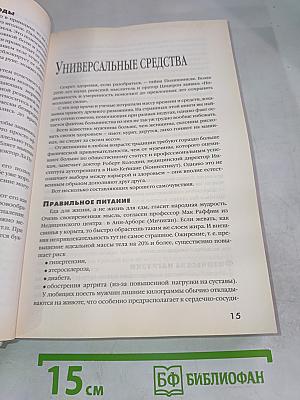 Домашний доктор для мужчин