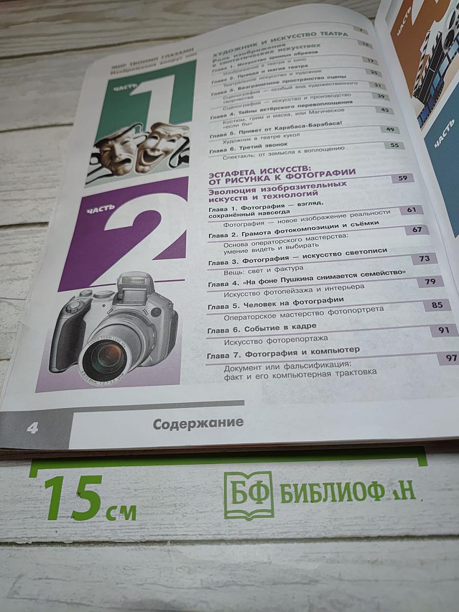 Изобразительное искусство в театре, кино, на телевидении, 8 класс