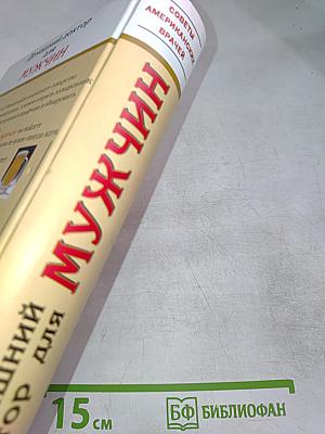 Домашний доктор для мужчин