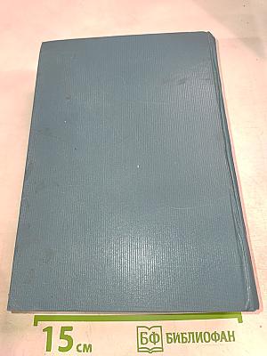 Я отвечаю за все. Том шестой