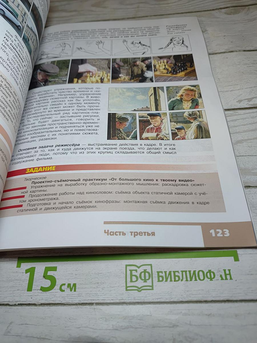 Изобразительное искусство в театре, кино, на телевидении, 8 класс