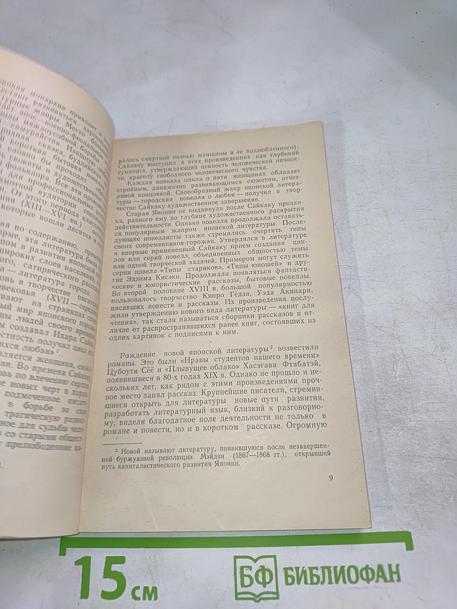 Современная восточная новелла. Выпуск 36: Новеллы японских писателей