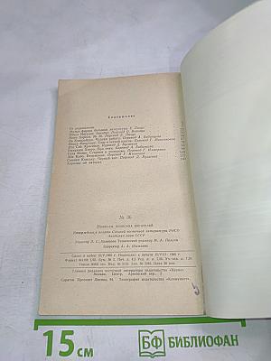 Современная восточная новелла. Выпуск 36: Новеллы японских писателей