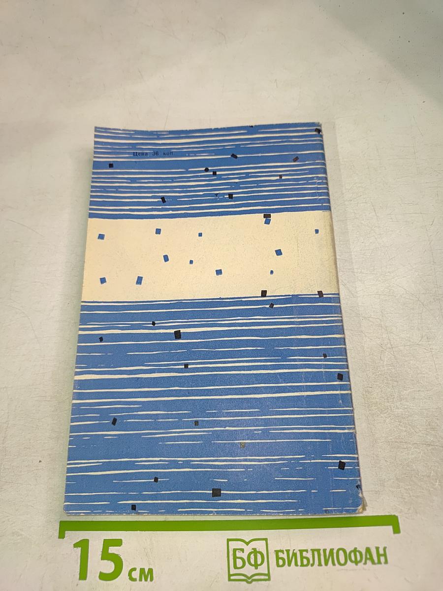 Современная восточная новелла. Выпуск 36: Новеллы японских писателей