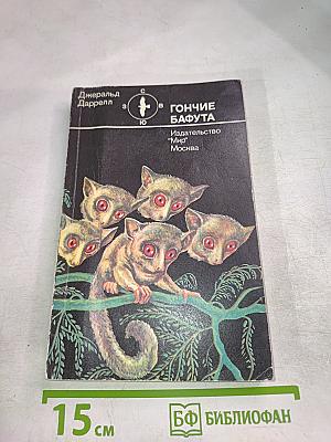 Гончие Бафута